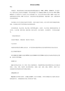 移动定位业务概述(DOC6)(1)