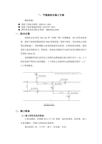 SBS 屋面施工方案