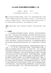 SBS防水涂料施工论文