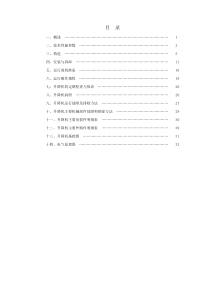 SC200施工电梯使用说明书new