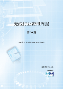 第30期 传小灵通业务将停止 中国电信部署移动业务攻略