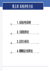 SE5_系统工程评价