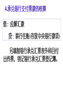 第5章支付结算业务