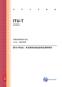 第63号决议–有关游牧电信业务和应用的研究