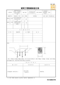 SG-013建筑工程隐蔽检验记录-2