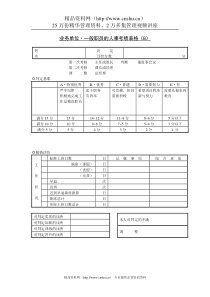 第三十三节 业务单位·一般