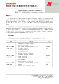 SimulationX领跑在系统工程建模和仿真技术的最前沿