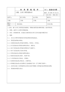 SMP-05-014.01公用工程管道标识