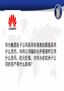 第二讲外币业务会计