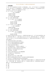 第五章借贷记账方法下主要经济业务的账务处理