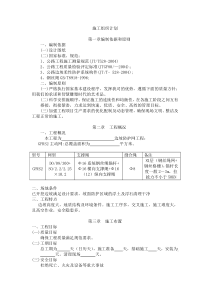 SNS柔性防护网施工组织计划