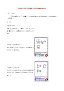 SolidWorks系统选项中有关工程图内容设置的详细介绍