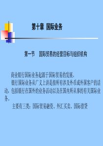 第十章国际业务管理