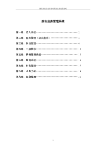 综合业务管理系统