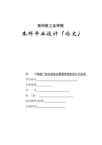 网络广告业务综合管理系统