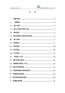 T8悬挑脚手架搭拆施工方案