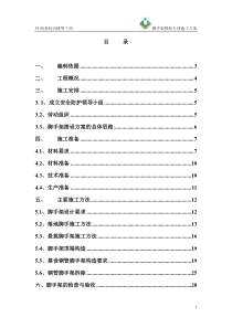 T8脚手架搭拆专项施工方案620(1)