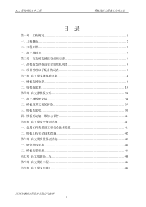 TCL嘉园模板及高支模施工专项方案