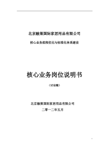 融策国际核心业务岗位说明书