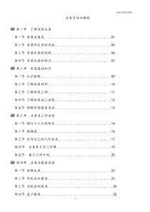 装修业务员培训宝典(1)