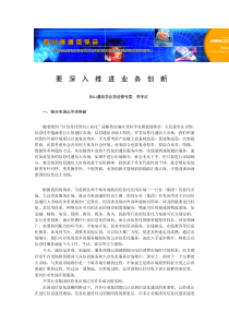 要深入推进业务创新