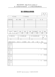 设计装璜业业务报告(1)