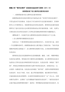 课内比教学语文组业务学习资料