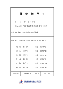 TJ01-C-03-03-1：集中控制楼基础结构施工