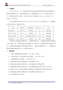 TJ1标预制梁架设施工方案