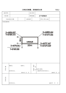 TJ22工程定位测量、放线验收记录