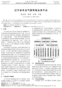 辽宁省专业气象预报业务平台