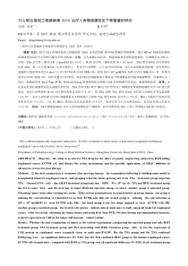 TSA联合基因工程腺病毒 H101治疗人食管癌裸鼠皮下移植瘤的研究