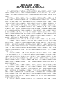 进一步完善对房地产开发业务征收企业所得税的办法