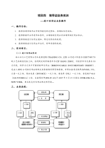 进口信用证业务操作