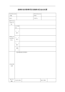 进销存业务管理项目实施培训及会议纪要