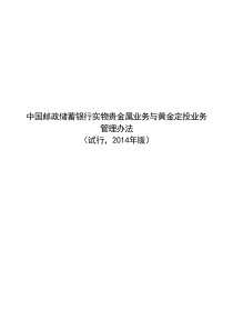 邮储银行中国邮政储蓄银行实物贵金属业务与黄金定投业