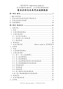 《SAP需求分析与作业流程报告》（DOC267页）