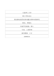 重庆移动宽带业务问题分析和对策研究