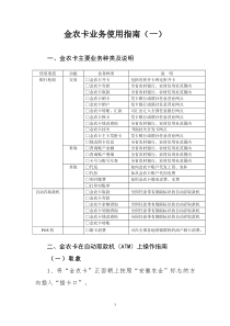 金农卡业务使用指南