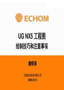 UG工程图的绘制技巧和注意事项