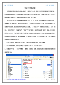 UG工程图设置