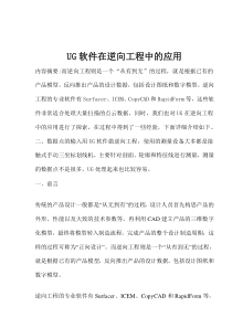 UG软件在逆向工程中的应用(1)