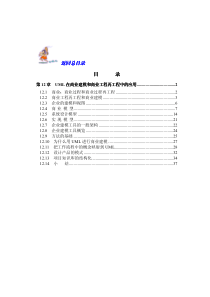 UML在商业建模和商业工程再工程中的应用(1)