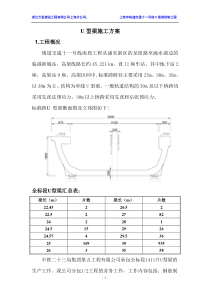 U型梁施工方案