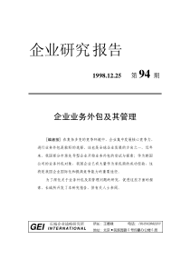 长城《企业业务外包及其管理》32页