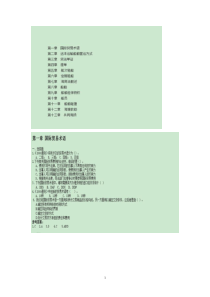 集美大学航运业务与海商法试卷