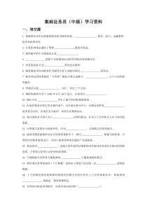 集邮业务员(中级)学习资料