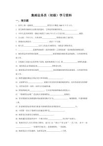 集邮业务员(初级)学习资料