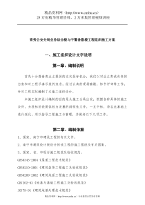 青秀公安分局业务综合楼与干警备勤楼工程组织施工方案