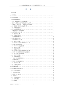 TJ21临时用电专项施工方案(修复的)